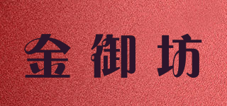 金御坊品牌logo