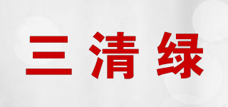 三清绿品牌logo