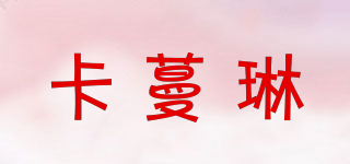卡蔓琳品牌logo