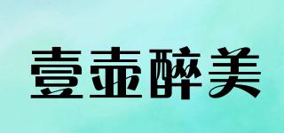 壹壶醉美品牌logo