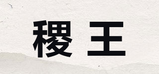 稷王品牌logo