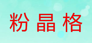 粉晶格品牌logo