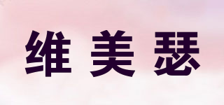 维美瑟品牌logo
