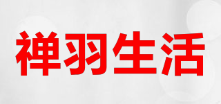 禅羽生活品牌logo