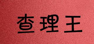 CHARLIEKING/查理王品牌logo