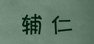 辅仁品牌logo