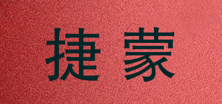 捷蒙品牌logo