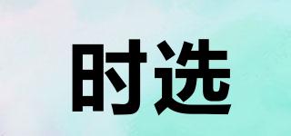 fashionchoice/时选品牌logo
