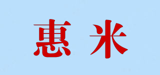 惠米品牌logo