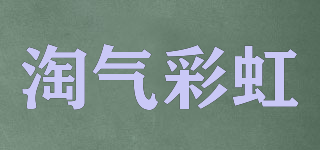 淘气彩虹品牌logo