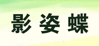 影姿蝶品牌logo