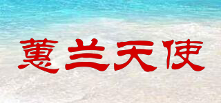蕙兰天使品牌logo