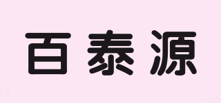 百泰源品牌logo