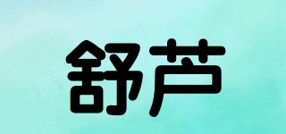 舒芦品牌logo