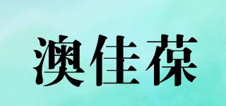 Ausbebo/澳佳葆品牌logo