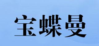 宝蝶曼品牌logo