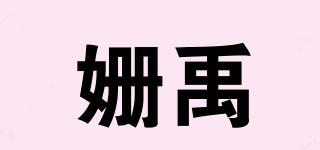 姗禹品牌logo