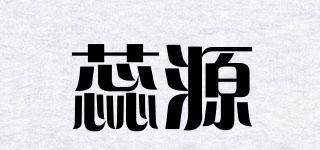 蕊源品牌logo