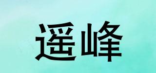 遥峰品牌logo
