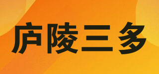 庐陵三多品牌logo
