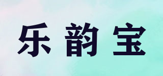 leyunbaby/乐韵宝品牌logo