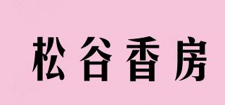松谷香房品牌logo