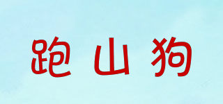 Running Dog/跑山狗品牌logo