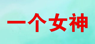 One Goddess/一个女神品牌logo