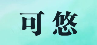 Cocoyo/可悠品牌logo