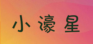 小濠星品牌logo
