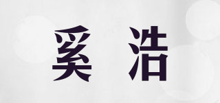 奚浩品牌logo