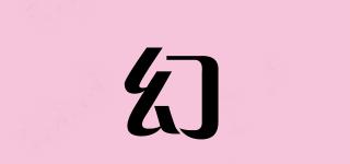 幻觭品牌logo