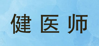 健医师品牌logo