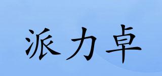 PALYCHOK/派力卓品牌logo