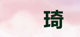 嫃琦品牌logo