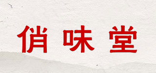 FIRSTASTE/俏味堂品牌logo