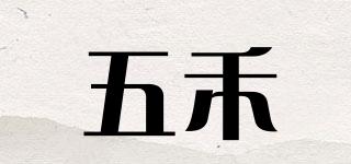 五禾品牌logo