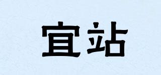 宜站品牌logo