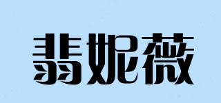 PHEELYWE/翡妮薇品牌logo