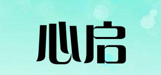 心启品牌logo