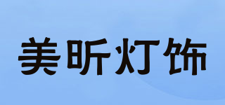 Meixin Lighting/美昕灯饰品牌logo