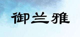 御兰雅品牌logo