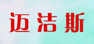 迈洁斯品牌logo