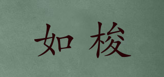 Rusuoo/如梭品牌logo