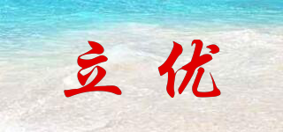 LIYO/立优品牌logo