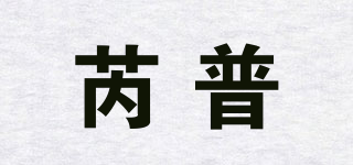 芮普品牌logo
