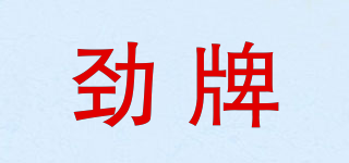 劲牌品牌logo