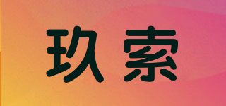 GEORTHAU/玖索品牌logo
