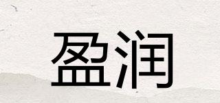 盈润品牌logo
