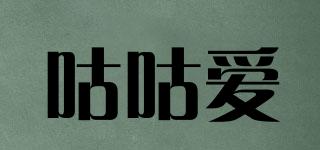 咕咕爱品牌logo